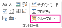 開発者モードの [グループ] ボタン