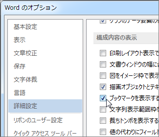 Word のオプション