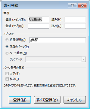 [索引登録] ダイアログ ボックス