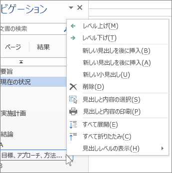 ナビゲーション ウィンドウの見出しの右クリック メニュー オプション