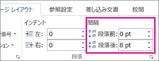 段落の間隔