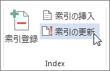 索引を更新する