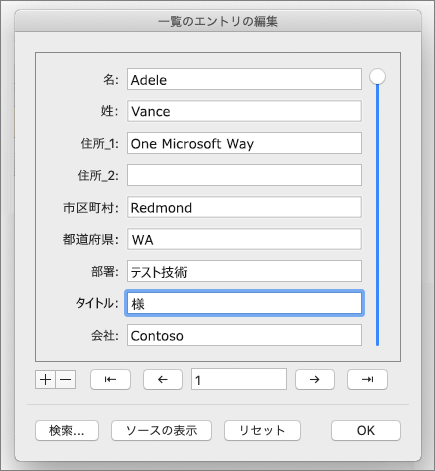 [受信者の編集] ダイアログ