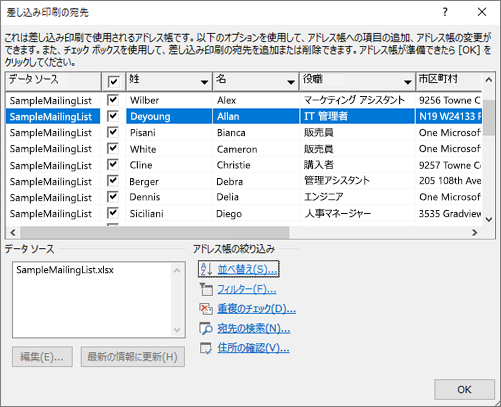 [受信者の編集] ダイアログ