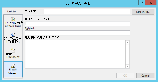 メール アドレスへのハイパーリンクを作成する