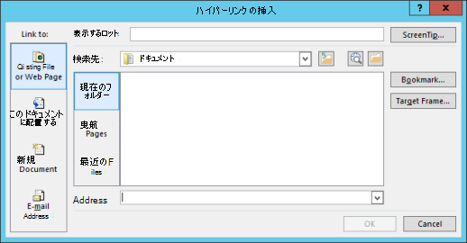 既存のファイルへのハイパーリンクを追加する