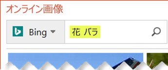 検索するクリップアートを説明する検索語句を入力する