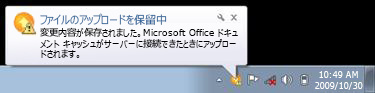 アップロード センターのポップアップ通知