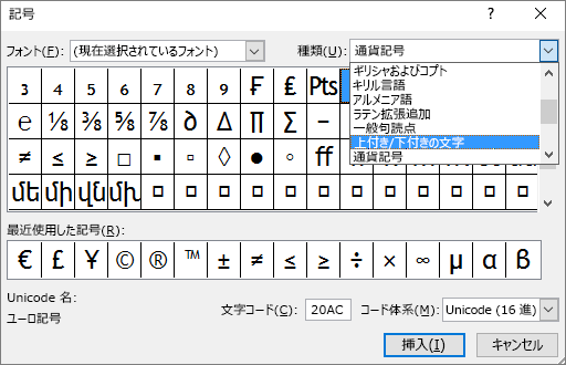 PowerPoint の [記号] ダイアログに下付き文字または上付き文字のサブセットを表示する