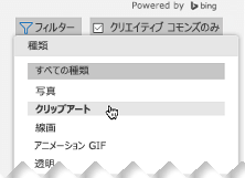 「フィルター」を開き、「種類」の下の「クリップアート」を選択します