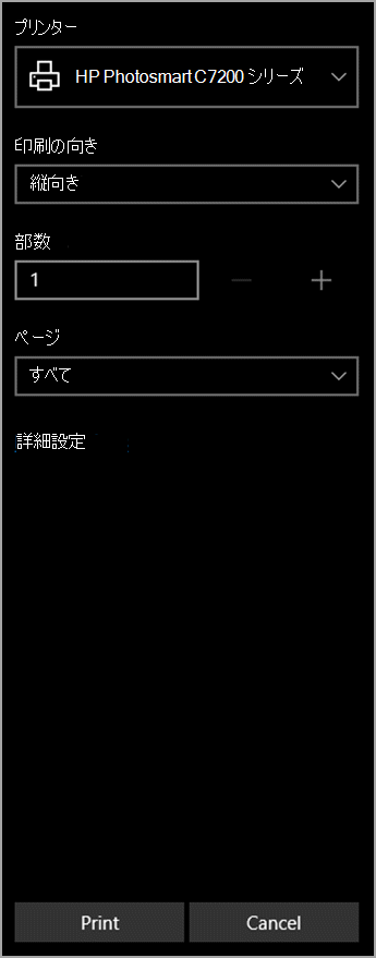 印刷オプション