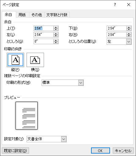 ページ設定の [余白] タブでカスタム余白を設定する