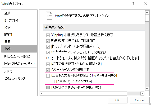 [Word のオプション] ダイアログ ボックスの [詳細設定]、[編集オプション] の[上書き入力モードで入力する] チェック ボックス
