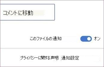 通知をオンまたはオフにする