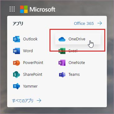 OneDrive アプリを開く