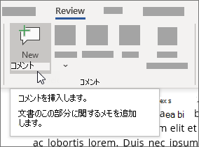 コメントを挿入する