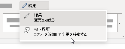 [編集] を [確認中] に設定します。
