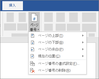 ページ番号を挿入する