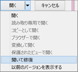 開いて修復