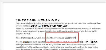 デスクトップ用のWordに埋め込まれた Web コンテンツ