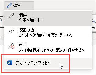 デスクトップ アプリで開くコマンド