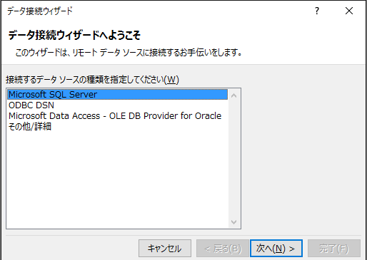 データ接続ウィザード