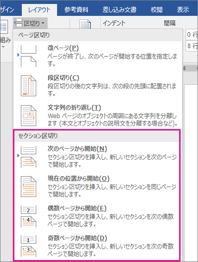 [レイアウト] タブのセクション区切りの種類が強調表示されています。