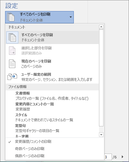 [すべてのページを印刷] メニューが展開され、追加のオプションが表示された印刷ウィンドウのスクリーンショット。
