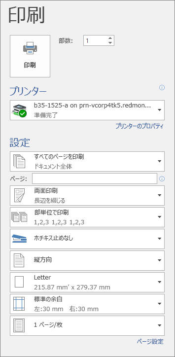 部数など、さまざまな印刷設定が表示された印刷ウィンドウのスクリーンショット。