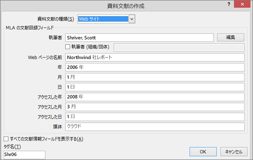 [資料文献の編集] ダイアログ ボックス