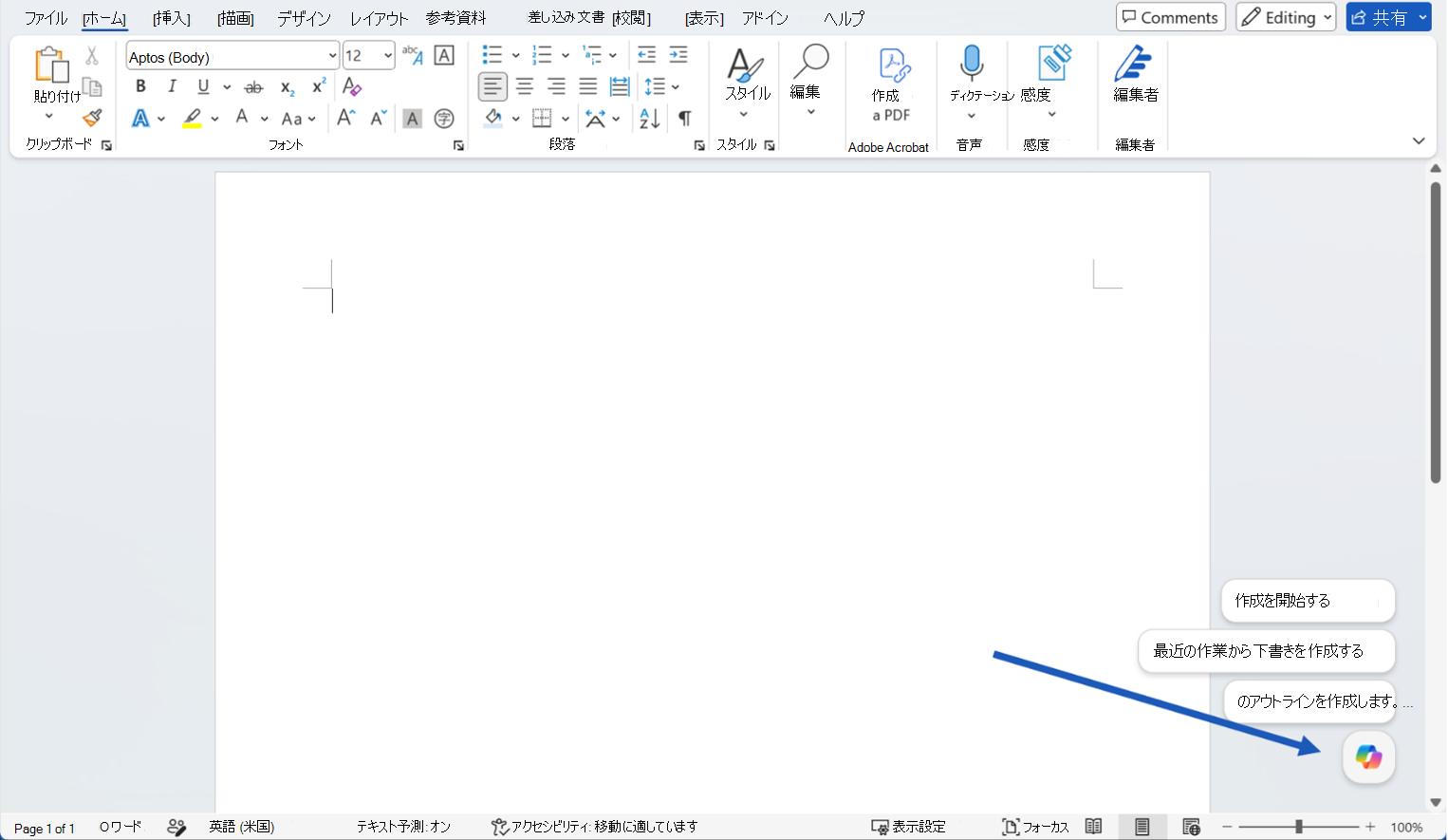 Wordドキュメントの下隅にある Copilot 動的アクション ボタン。