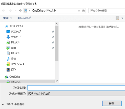 名前を付けて保存