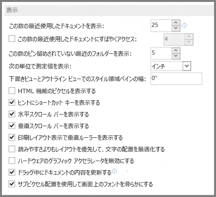 Word 2013 の表示オプション