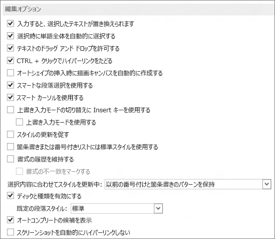Word 2013 の編集オプション
