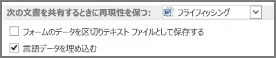 Word 2013 の再現性を保つためのオプション