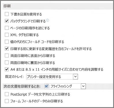 Word 2013 の印刷オプション