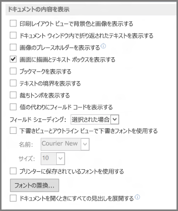 Word 2013 でドキュメントの内容オプションが表示されている