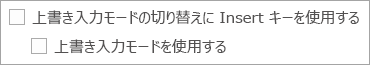 Wordの Overtype オプション