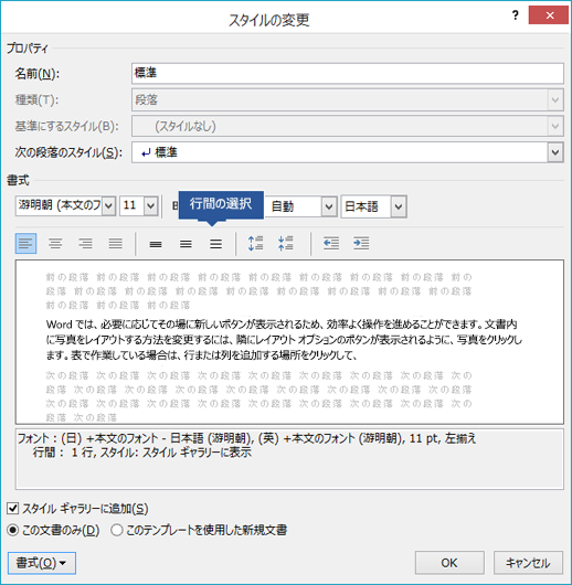 スタイル内の行間隔オプションを変更して、Word の垂直方向の間隔を調整します。