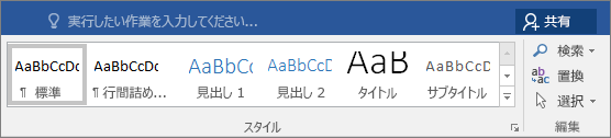 [ホーム] タブの [スタイル] ギャラリー