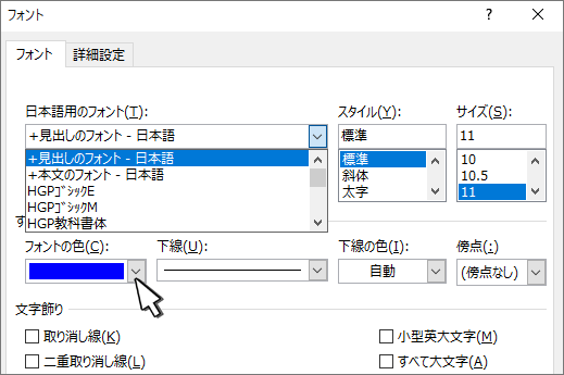 [フォント] ダイアログの [フォントの色]