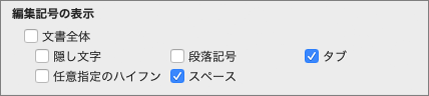 印刷しない文字設定