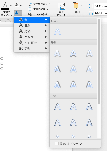 ワードアート シャドウ オプション