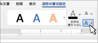[ワードアート テキスト効果] ボタン