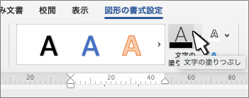 ワードアート テキストの塗りつぶし