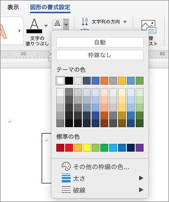 テキスト アウトライン ボタンが選択されている