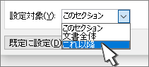 ページ設定は、このポイントフォワードに適用されます
