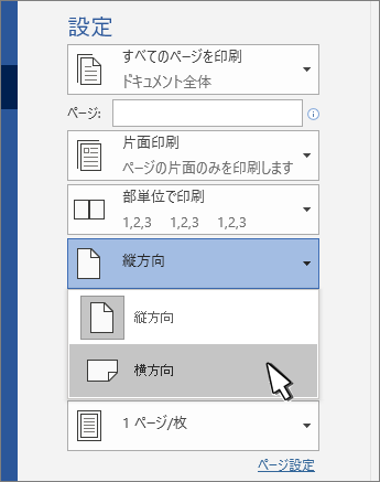 印刷ページの向き