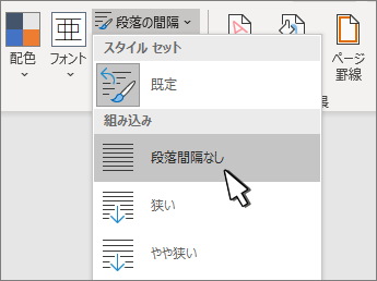 ドキュメントに空白を設定する