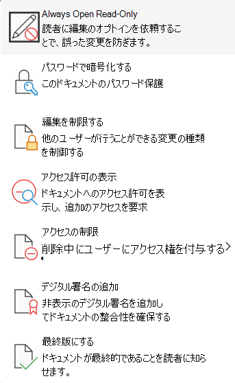 Word 常に開く Read-Only 機能の選択/選択解除を可能にするメニュー
